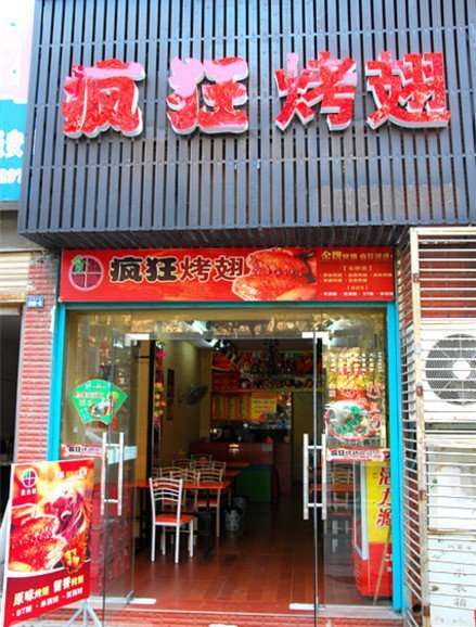 坊子串烤