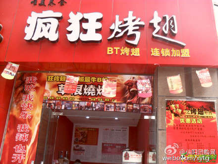 坊子变态辣鸡翅