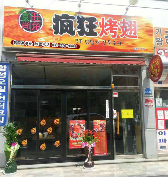 坊子培训烧烤